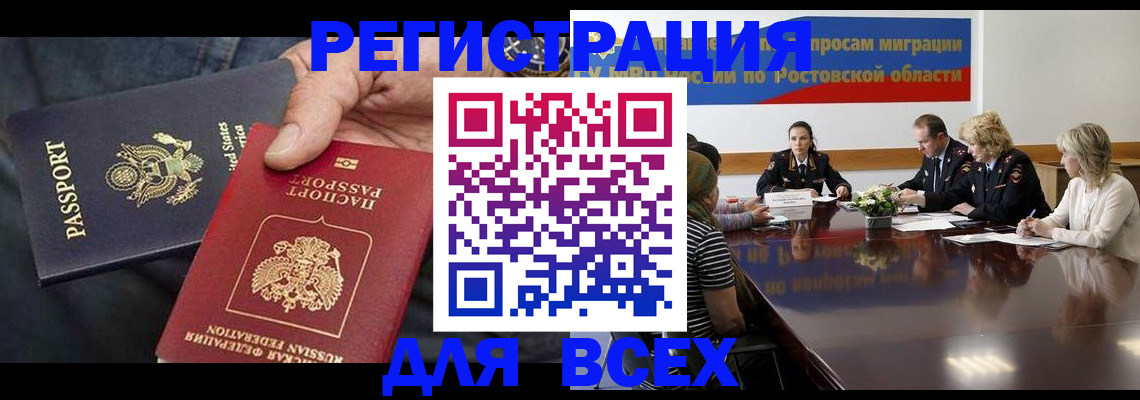 прописка иностранных граждан в Люберцах